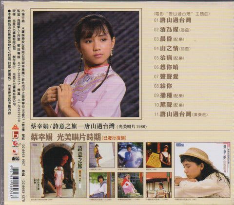 Delphine Cai Xing Juan / 蔡幸娟 - 唐山過台灣 CD