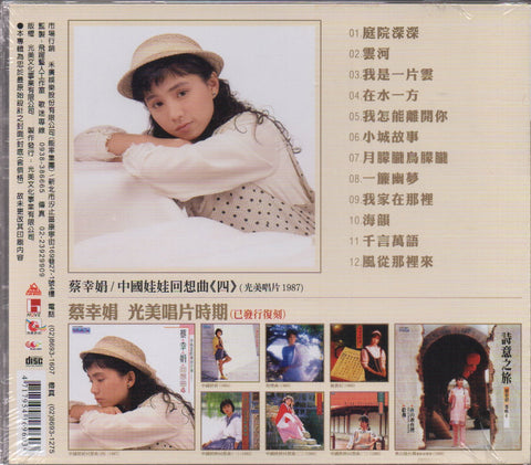 Delphine Cai Xing Juan / 蔡幸娟 - 中國娃娃回想曲4 CD
