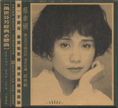 Delphine Cai Xing Juan / 蔡幸娟 - 難忘的中國娃娃 萬世珍藏 經典輯 CD