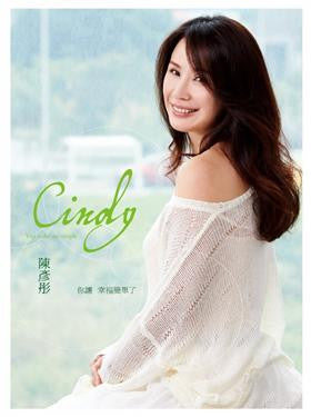 Cindy Chen / 陳彥彤 - 你讓幸福簡單了 CD