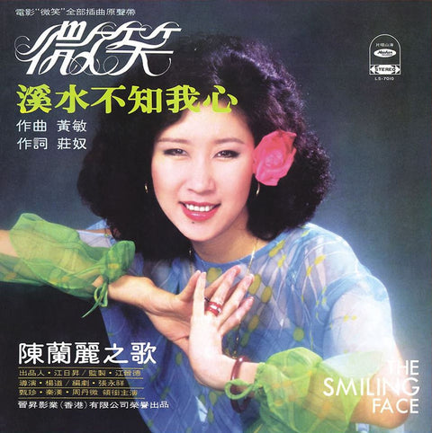 Chen Lan Li / 陳蘭麗 - 微笑 CD