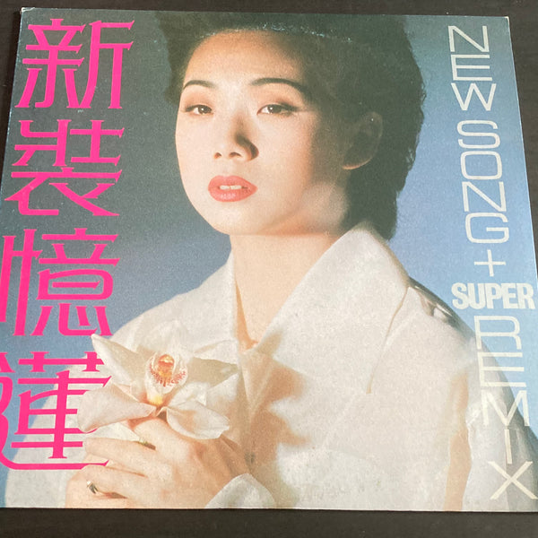 Pre-owned] Sandy Lam Yi Lian / 林憶蓮- 新裝憶蓮New Song + Super