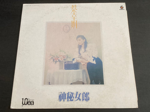 Delphine Cai Xing Juan / 蔡幸娟 - 神秘女郎 LP VINYL