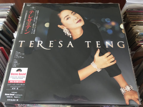 Teresa Teng / 鄧麗君 - Analog Record Collection 4 Vinyl LP