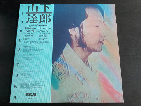 Tatsuro Yamashita / 山下達郎 - Circus Town LP VINYL