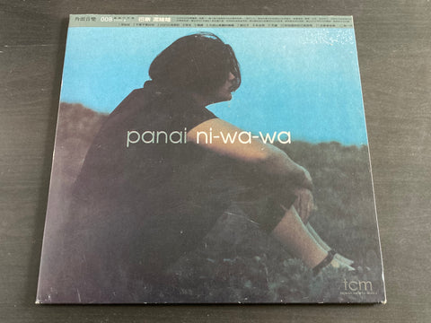 Panai Kusui / 巴奈.庫穗 (柯美黛) - 泥娃娃 CD