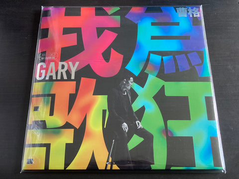 Gary Chaw / 曹格 - 我為歌狂 滾石40 粵語精選 2LP VINYL