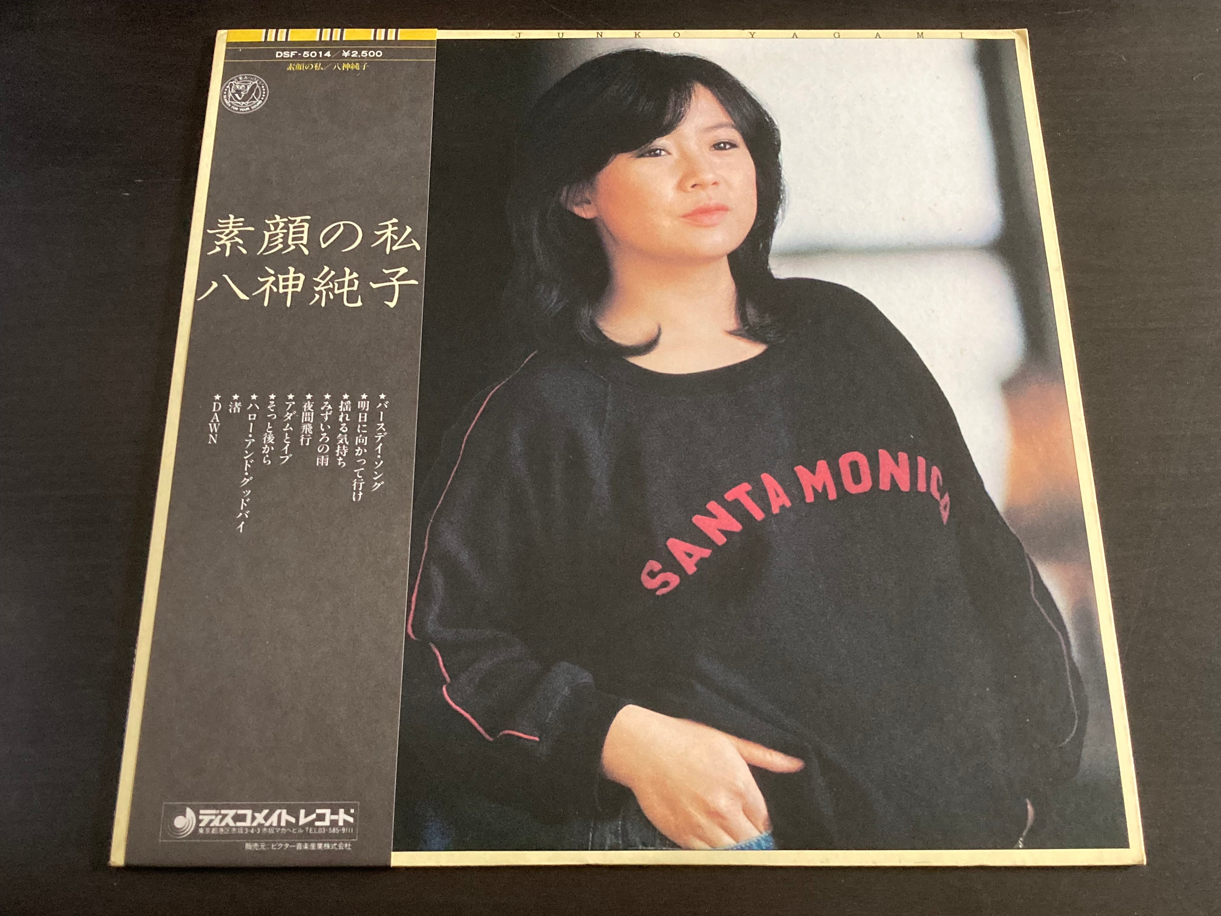 Pre-owned] Junko Yagami / 八神純子 - 素顔の私 LP 33⅓rpm