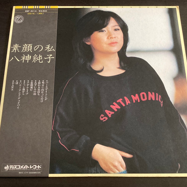Pre-owned] Junko Yagami / 八神純子 - 素顔の私 LP 33⅓rpm