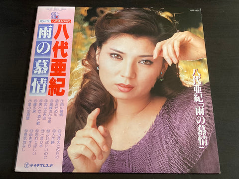 Aki Yashiro / 八代亜紀 - 雨の慕情 LP VINYL