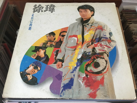 Xu Wei / 徐瑋 - 走自己的路 Vinyl LP