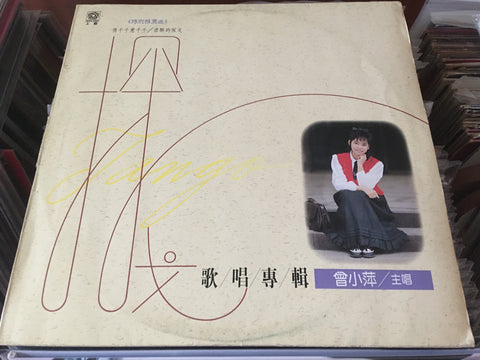 Zeng Xin Mei / 曾心梅 - 探戈歌唱專輯 LP VINYL
