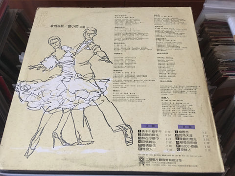 [Pre-owned] Zeng Xin Mei / 曾心梅 - 探戈歌唱專輯 LP 33⅓rpm (Out Of Print) (Graded:EX/VG)