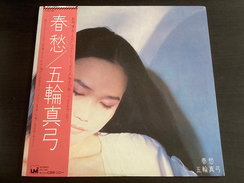 Mayumi Itsuwa / 五輪真弓 - 春愁 LP VINYL