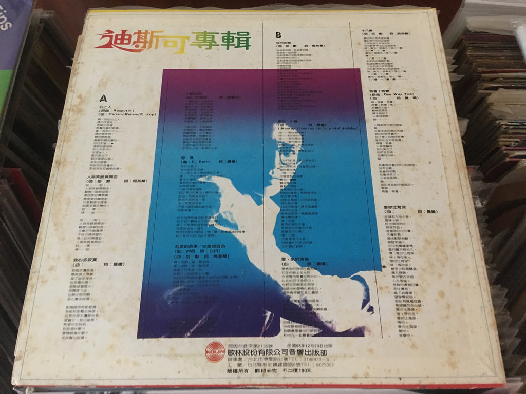 [Pre-owned] Frankie Kao / 高凌風 - 迪斯可專輯 LP CW/Lyrics 33⅓rpm (Out Of Prin ...