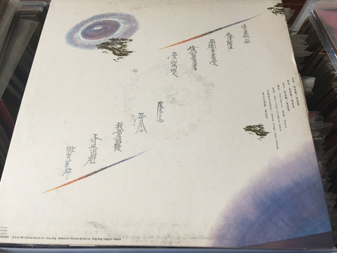 [Pre-owned] Alan Tam / 譚詠麟 - 愛念 CW/Lyrics LP 33⅓rpm (Out Of Print) (Graded: NM/NM)