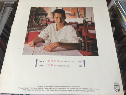Alan Tam / 譚詠麟 - 愛情陷阱 / 火美人 Vinyl Single
