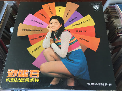 Teresa Teng / 鄧麗君 - 海棠姑娘 Vinyl LP