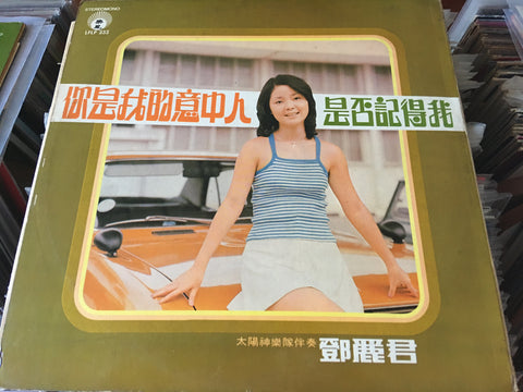 [Pre-owned] Teresa Teng / 鄧麗君 - 悲哀的夢 LP 33⅓rpm (Out Of Print) (Graded: NM/NM)