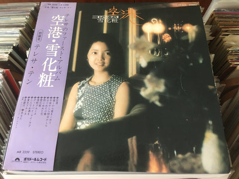 Teresa Teng / 鄧麗君 - 空港 . 雪花莊 Vinyl LP