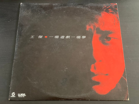 [Pre-owned] Dave Wang Jie / 王傑 - 一場遊戲一場夢 LP 33⅓rpm