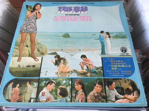 海韻 Vinyl LP