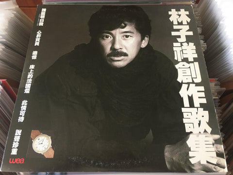 George Lam / 林子祥 - 創作歌集 Vinyl LP