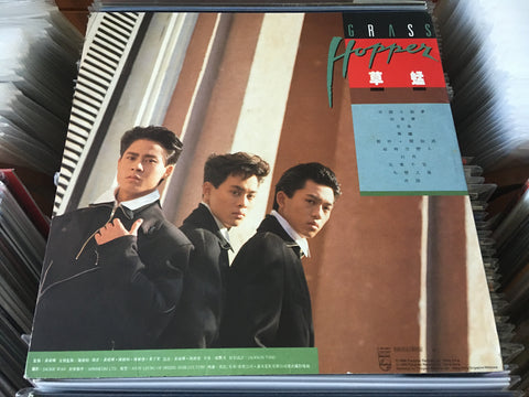 Grasshopper / 草蜢 - 飛躍千個梦 Vinyl LP