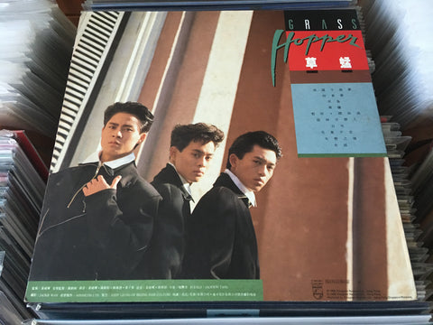 Grasshopper / 草蜢 - 飛躍千個梦 Vinyl LP
