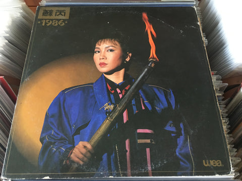 Julie Su Rui / 蘇芮 - 1986 Vinyl LP