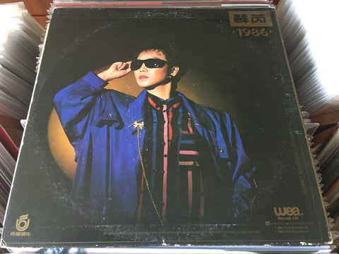 Julie Su Rui / 蘇芮 - 1986 Vinyl LP