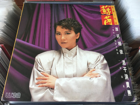 Julie Su Rui / 蘇芮 - 新曲+精選 Vinyl LP