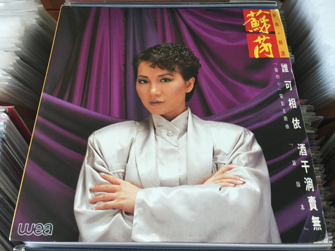 Julie Su Rui / 蘇芮 - 新曲+精選 Vinyl LP