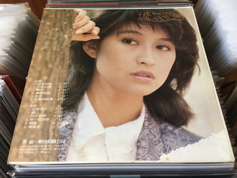 Diana Yang Lin / 楊林 - 分手的話 Vinyl LP