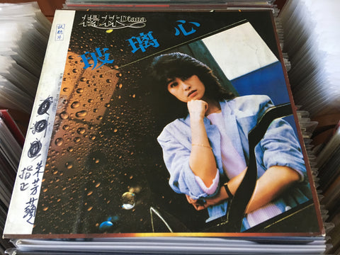 Diana Yang Lin / 楊林 - 玻璃心 Vinyl LP