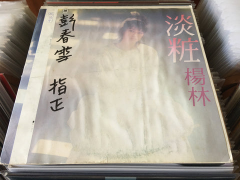 Diana Yang Lin / 楊林 - 淡粧 Vinyl LP