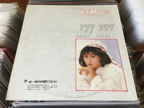 Diana Yang Lin / 楊林 - 溺愛 Vinyl LP