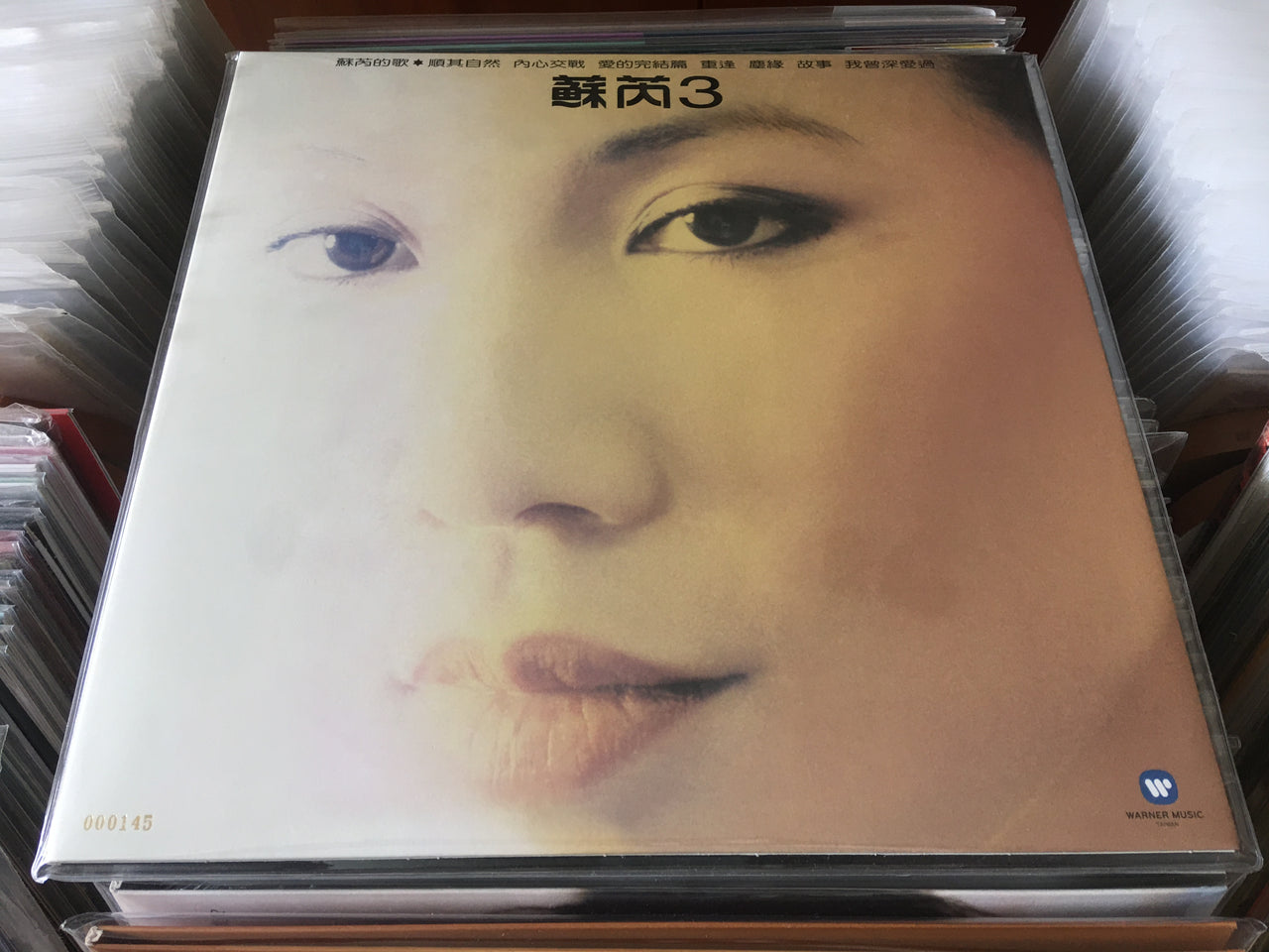 Julie Su Rui / 蘇芮 - 塵緣 LP 33⅓rpm (典藏黑膠) – NEONMUSIC
