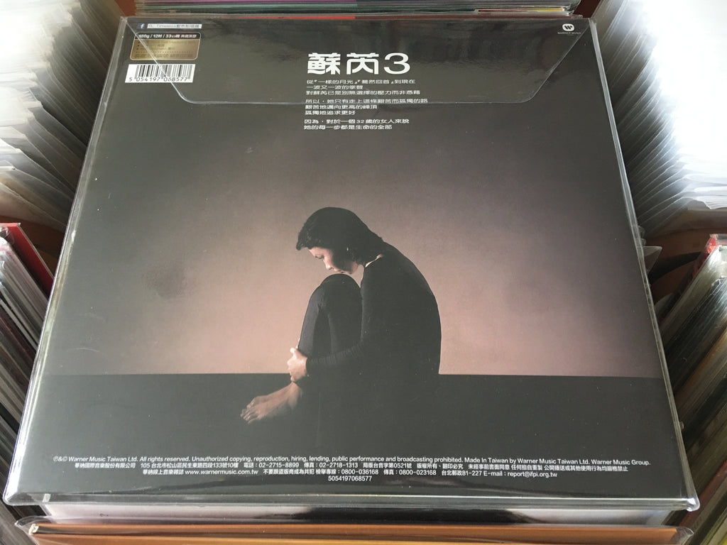 Julie Su Rui / 蘇芮 - 塵緣 LP 33⅓rpm (典藏黑膠) – NEONMUSIC