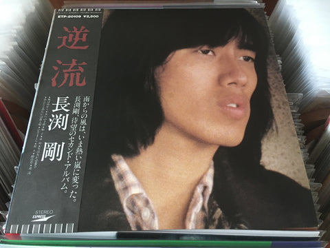 Nagabuchi Tsuyoshi / 長渕剛 - 逆流 Vinyl LP
