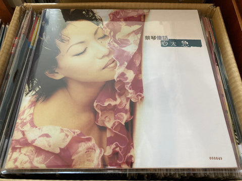 Cai Qin / 蔡琴 - 傻話 心太急 Vinyl LP