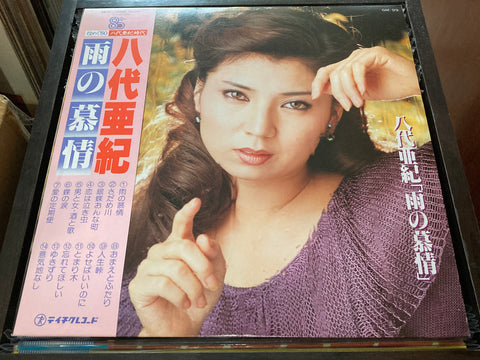 Aki Yashiro / 八代亜紀 - 雨の慕情 Vinyl LP