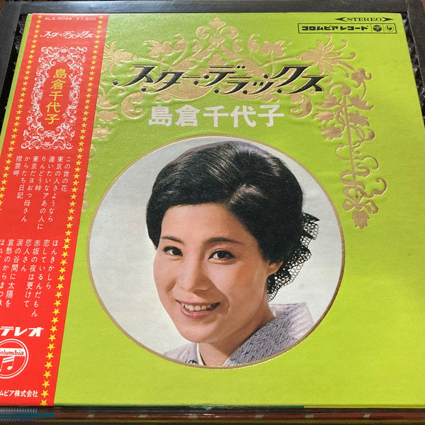 Chiyoko Shimakura / 島倉千代子 - スター・デラックス CW/OBI LP