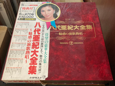 Aki Yashiro / 八代亜紀 - 八代亜紀大全集 5 枚組 Vinyl LP BOX