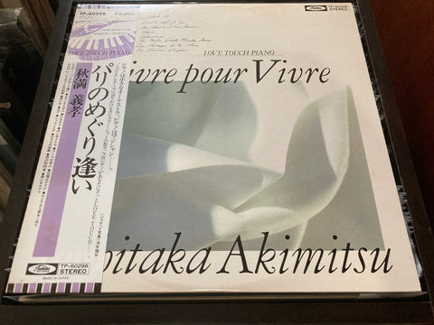 Yoshitaka Akimitsu / 秋満義孝 - Vivre Pour Vivre Vinyl LP