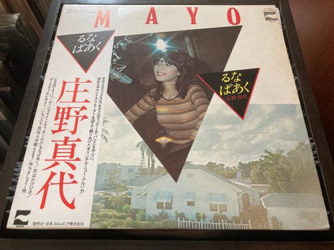 Mayo Shouno / 庄野真代 - るなぱあくVinyl LP
