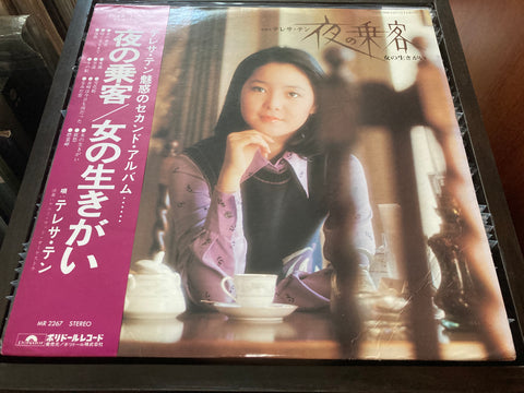 Teresa Teng / 鄧麗君 - 夜の乗客 Vinyl LP