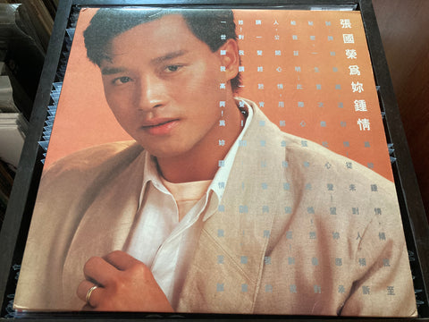 Leslie Cheung / 張國榮 - 為妳鍾情 Vinyl LP 白