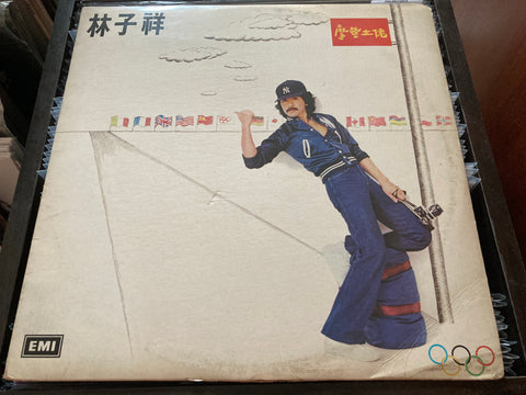 George Lam / 林子祥 - 摩登土佬 Vinyl LP