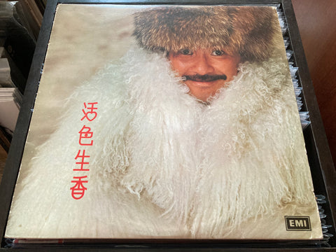 George Lam / 林子祥 - 活色生香 Vinyl LP